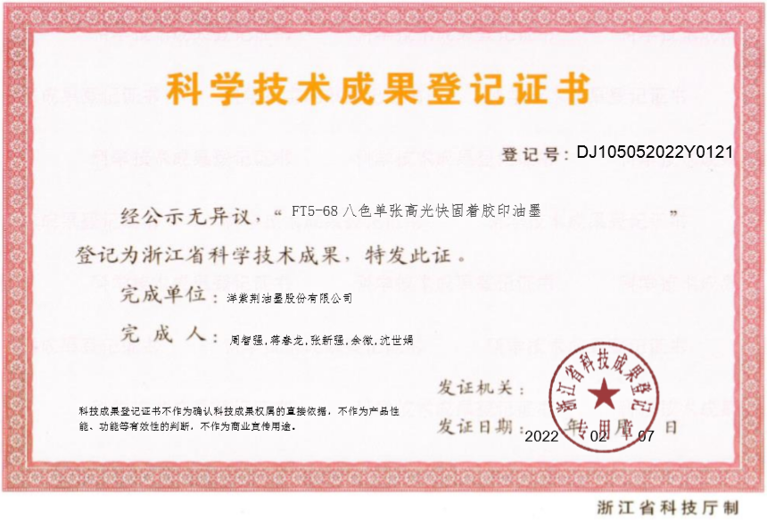 FT5-68八色單張高光快固著膠印油墨.png